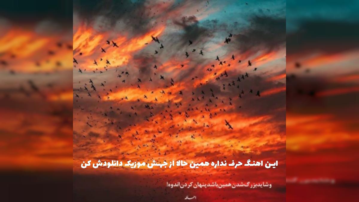 دانلود آهنگ در قدمات بمیرم به چشم تو اسیرم از 